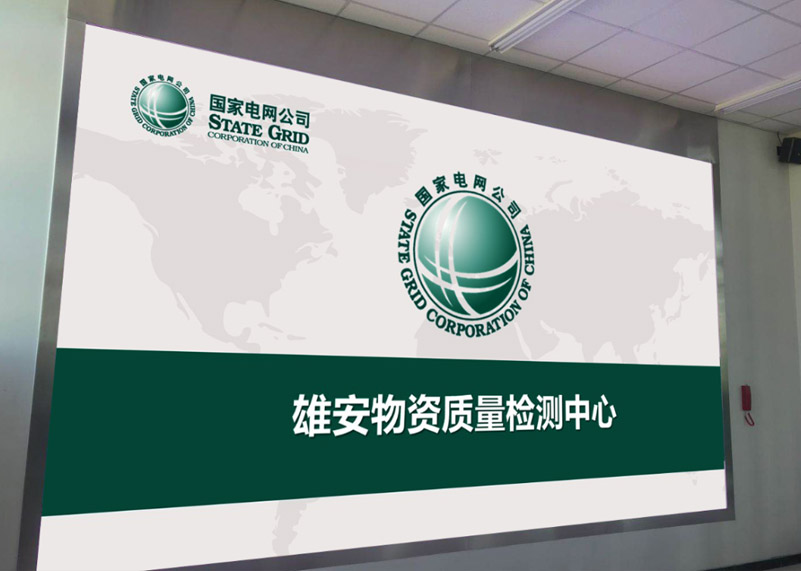 电网建设 | SS盛世集团显示打造雄安高标准物资质量检测中心