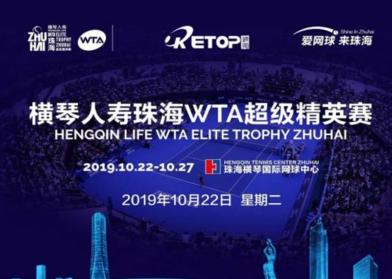 SS盛世集团显示助力2019珠海WTA超级精英赛