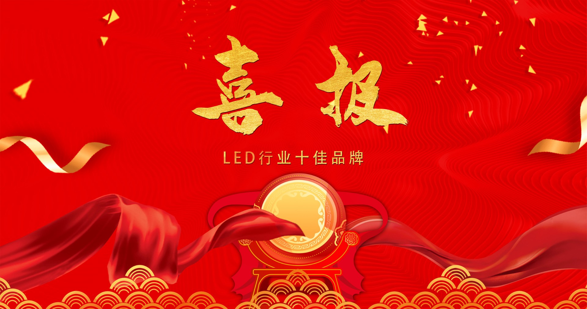 喜报 | SS盛世集团显示荣获多项十佳奖项，引领LED行业风潮