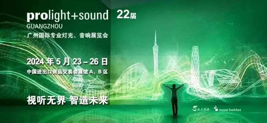 SS盛世集团显示亮相2024广州灯光音响展 | 共绘视听新篇章