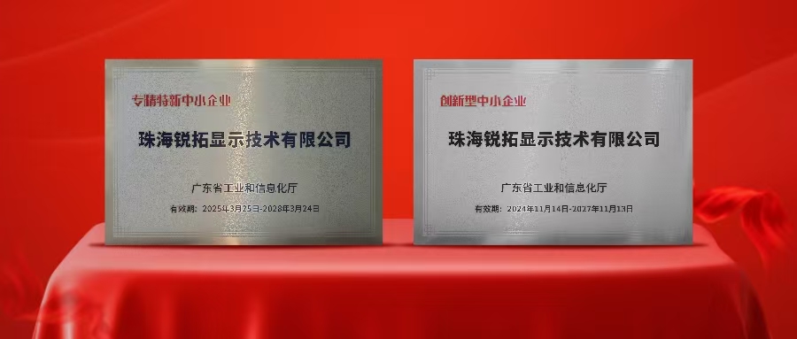 实力再次被认可！SS盛世集团显示荣获广东省“专精特新”及“创新型”企业称号！