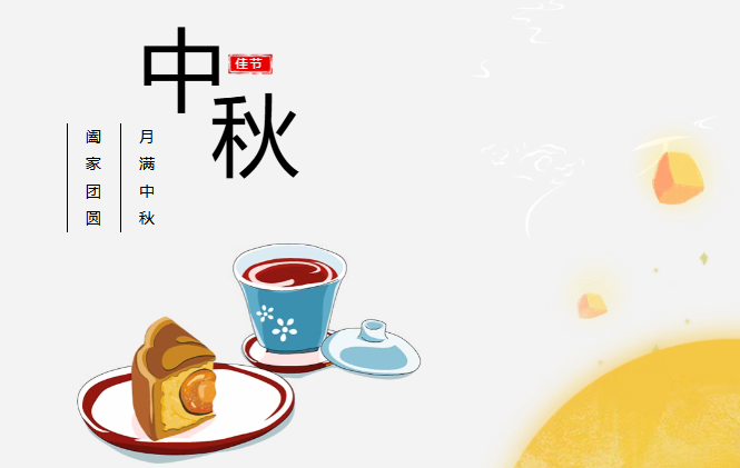 团圆有礼 情满中秋丨SS盛世集团预祝您中秋快乐